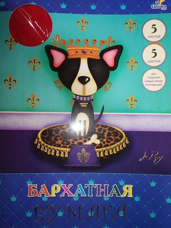 Бумага бархатная Jo Parry's collection. Король 5 листов 5 цветов (ББФ5551)