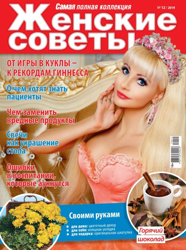 Журнал ЖЕНСКИЕ СОВЕТЫ.САМАЯ mini №12/2019