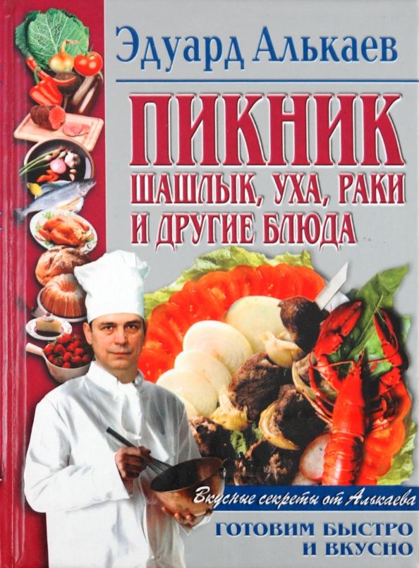 Уценка. Пикник