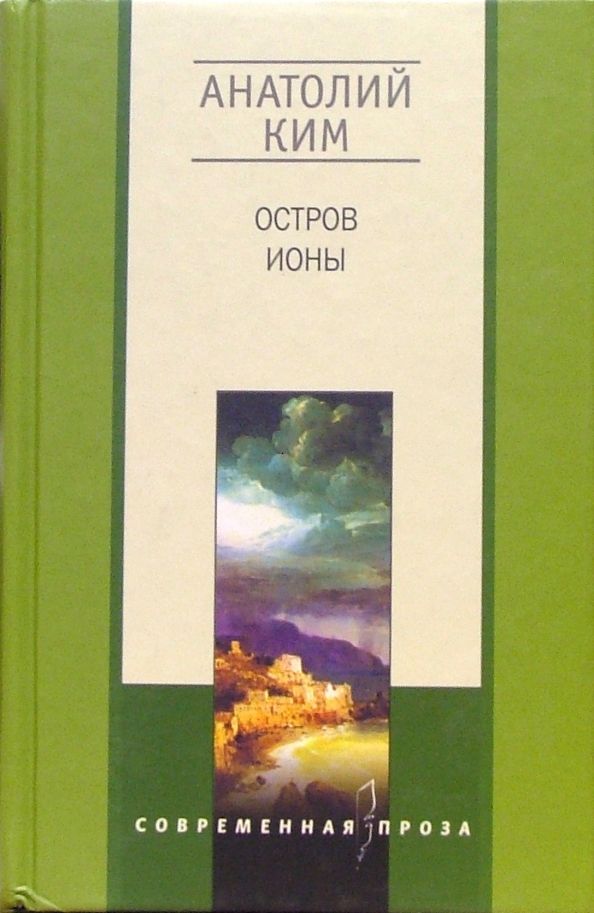 Остров Ионы