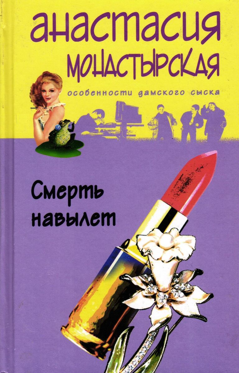 Уценка. Смерть навылет