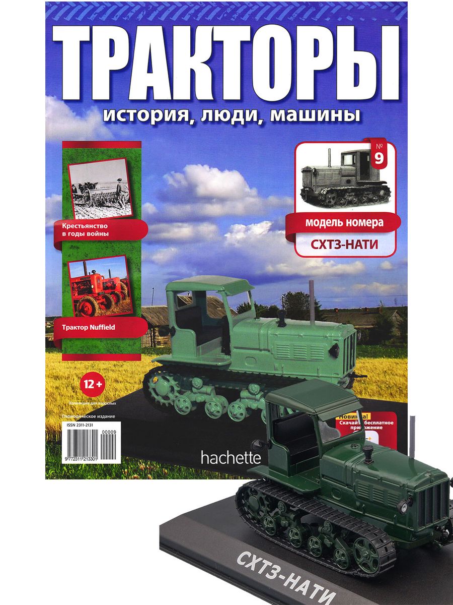 Журнал Тракторы №009 СХТЗ-НАТИ