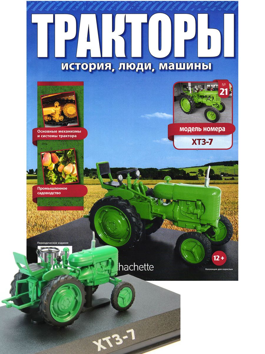 Журнал Тракторы №021 ХТЗ-7