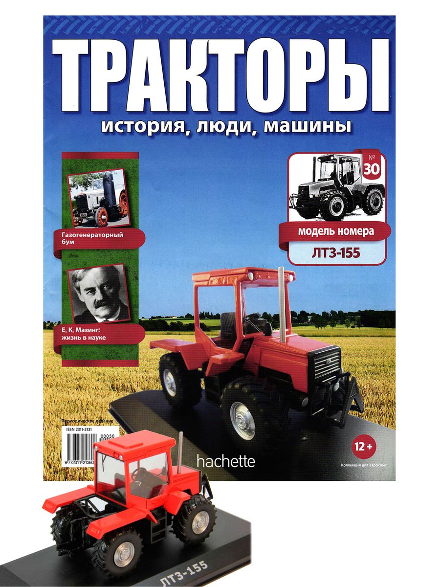 Журнал Тракторы №30. Трактор ЛТЗ-155