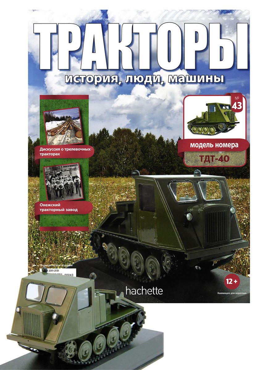 Журнал Тракторы №43. Трактор ТДТ-40