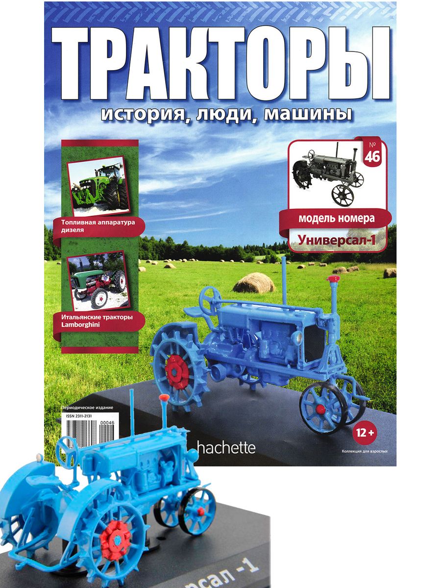 Журнал Тракторы №046 Универсал-1