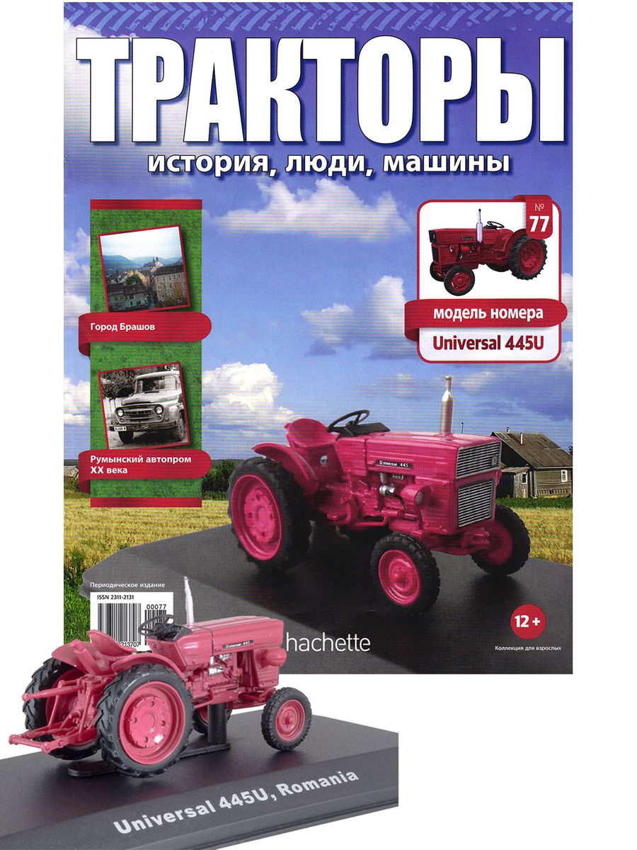 Журнал Тракторы №077 Universal 445U