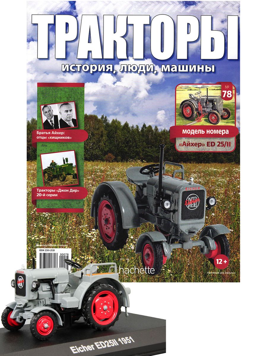 Журнал Тракторы №078 Eicher ED 25/II