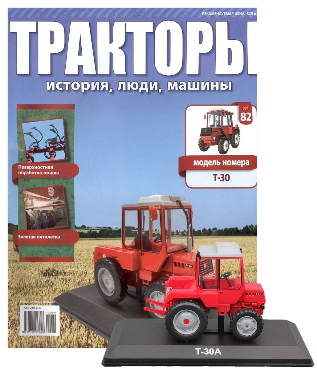 Журнал Тракторы №82. Трактор Т-30А