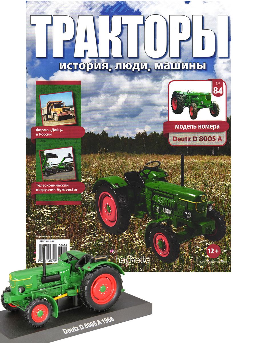 Журнал Тракторы №084 Deutz D 8005 A