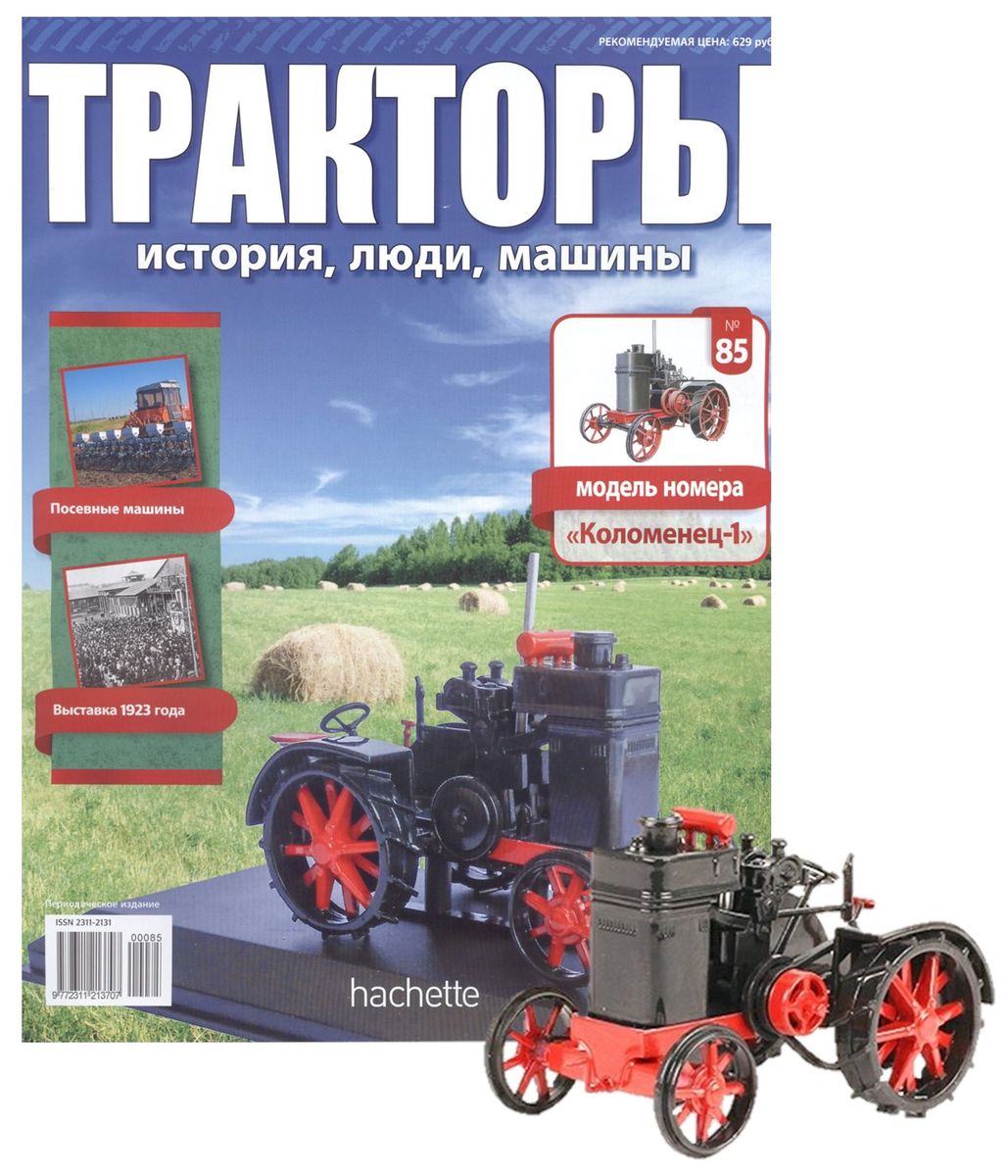 Журнал Тракторы №85. Трактор Коломенец-1