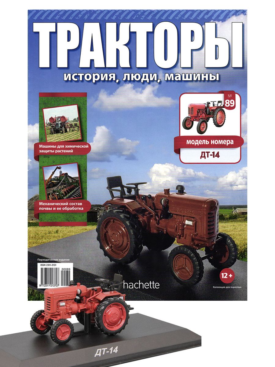 Журнал Тракторы №89. Трактор ДТ-14