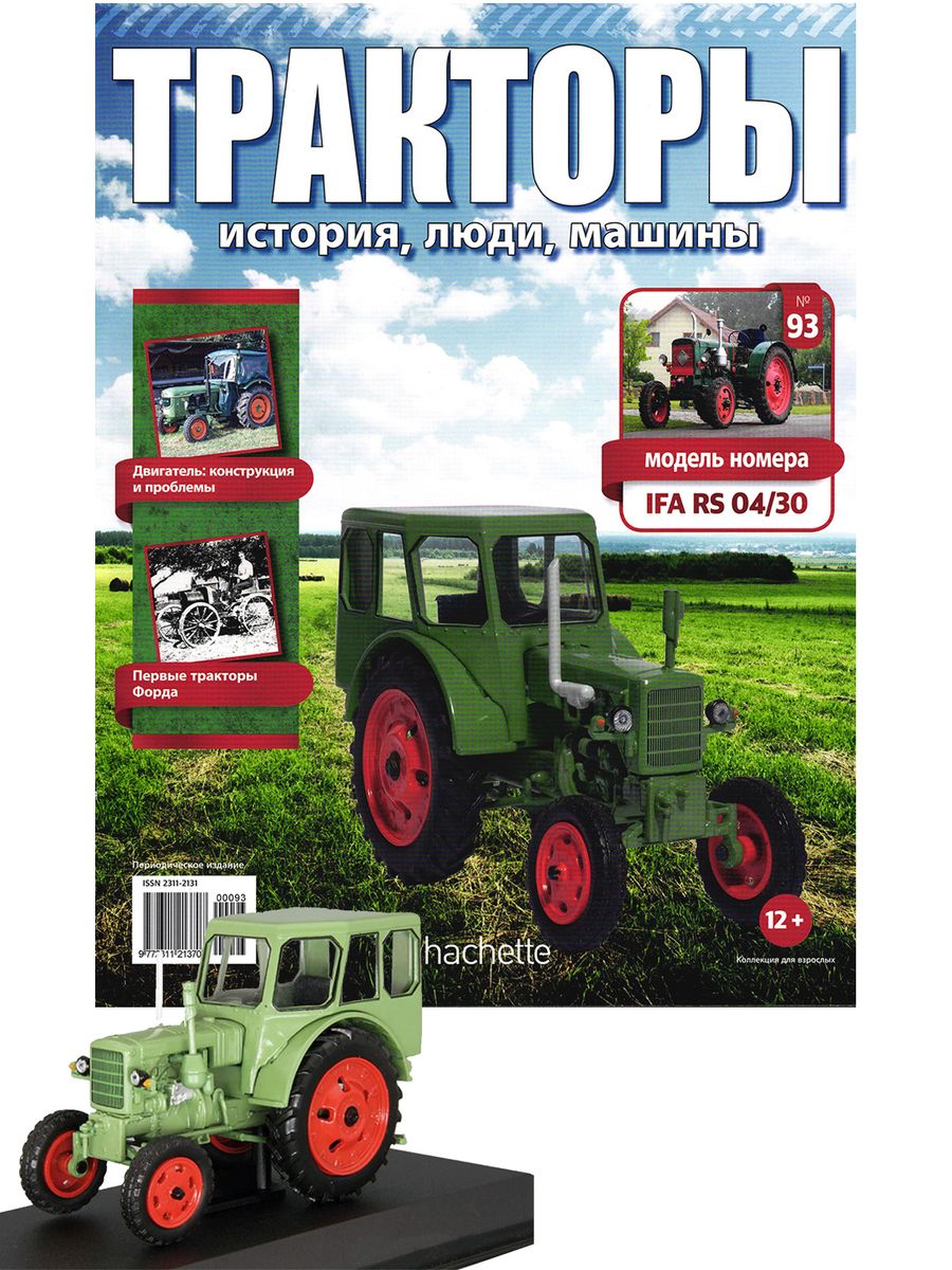 Журнал Тракторы №093 IFA RS 04/30