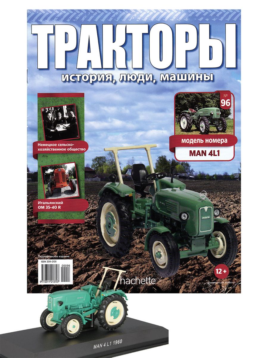 Журнал Тракторы №96. Трактор Man 4L1