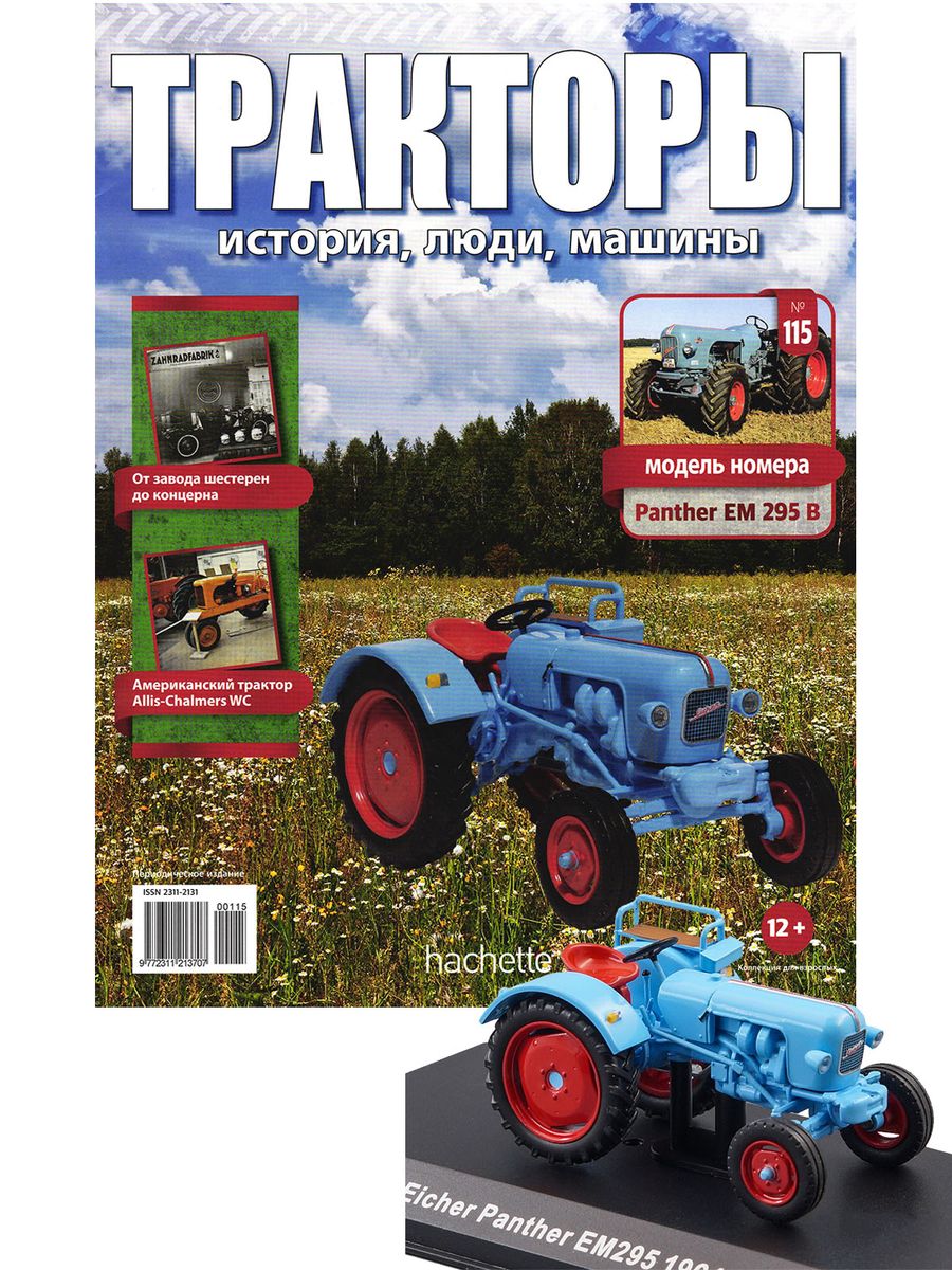 Журнал Тракторы №115 Panther EM 295 B