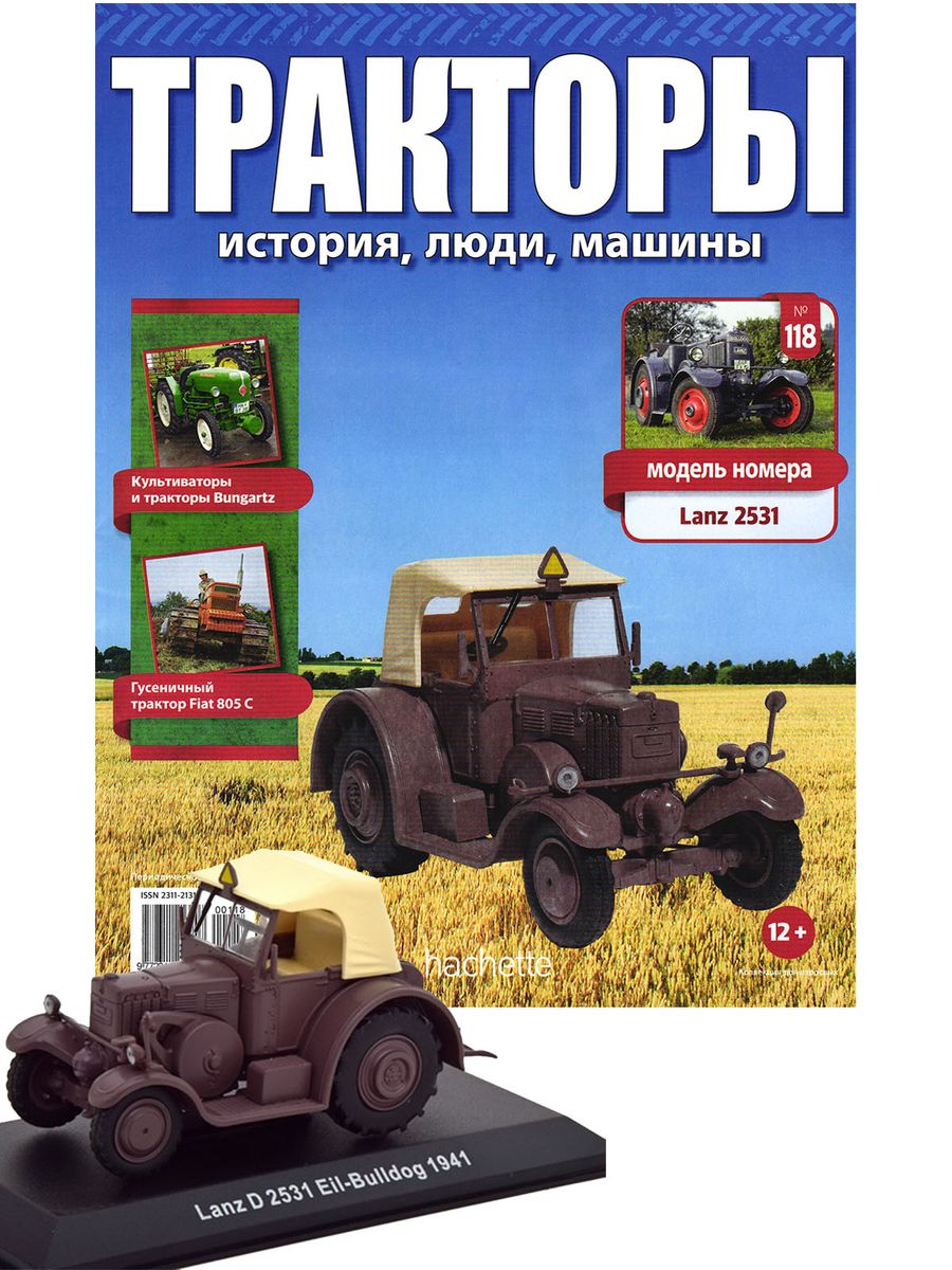 Журнал Тракторы №118 Lanz 2531