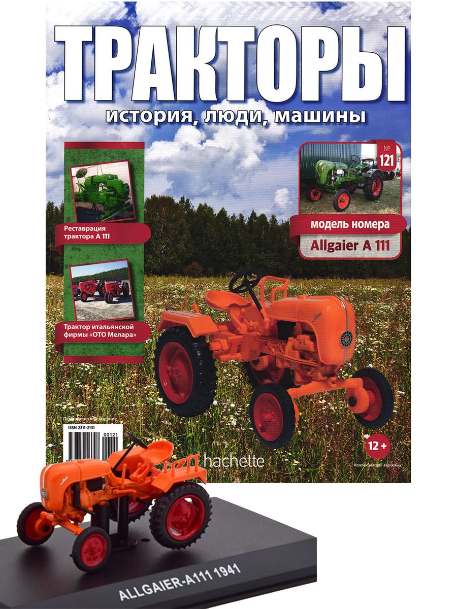 Журнал Тракторы №121 Allgaier A111