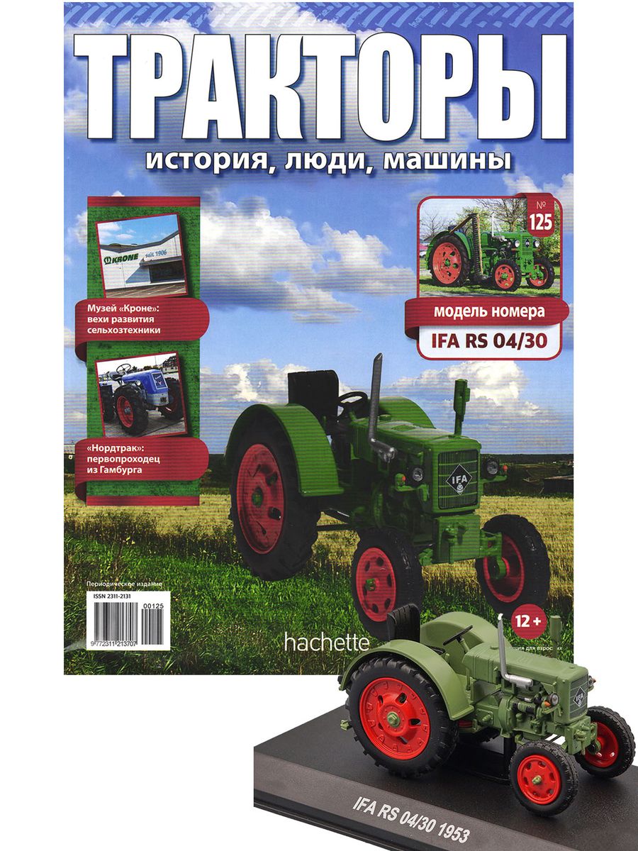 Журнал Тракторы №125 IFA RS 04/30