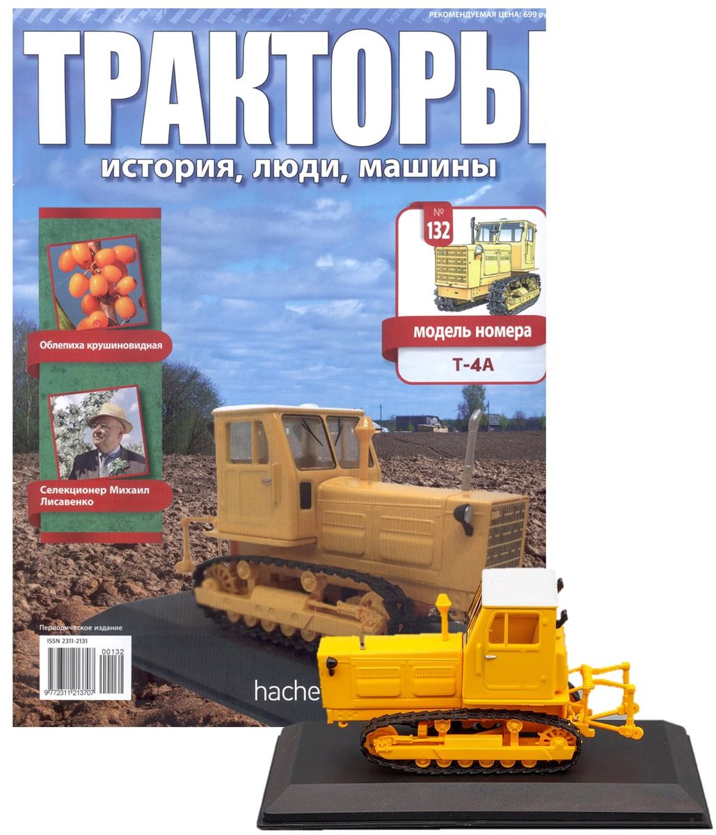 Журнал Тракторы №132. Трактор Т4-А