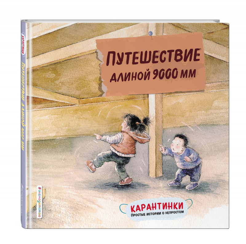 Сяолинь Чжан: Путешествие длиной 9000 мм