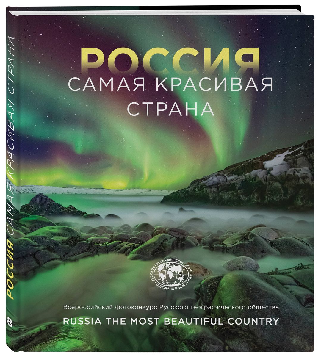 Россия самая красивая страна. Фотоконкурс 2022