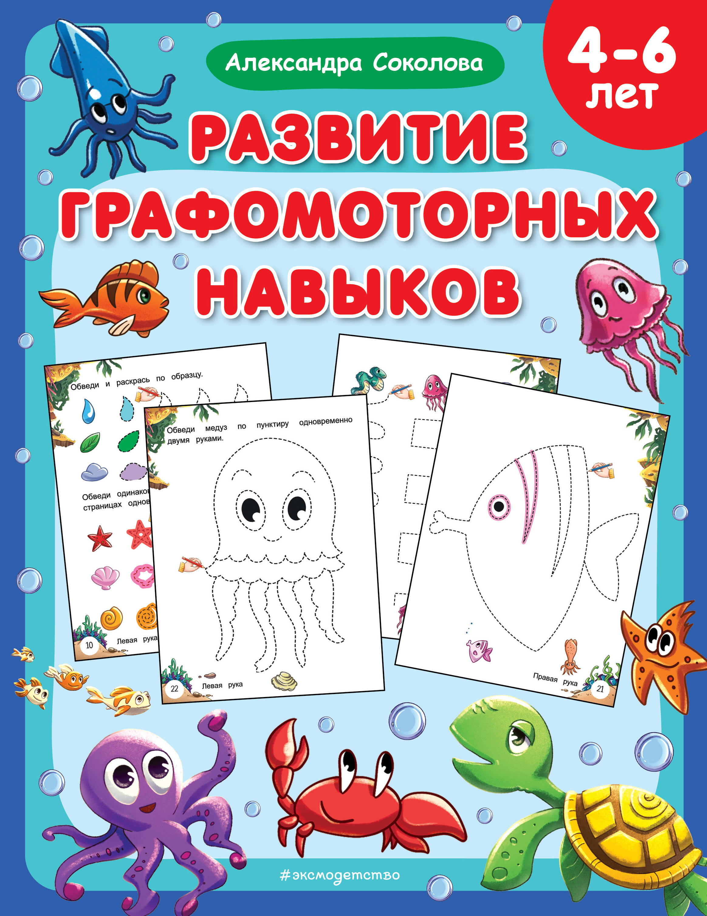 Александра Соколова. Развитие графомоторных навыков