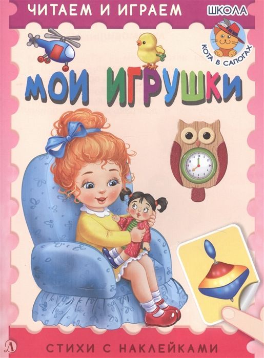 Ирина Шестакова: Мои игрушки