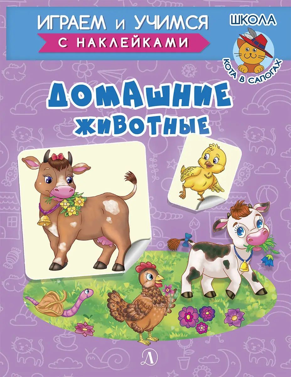 Ирина Шестакова: Домашние животные