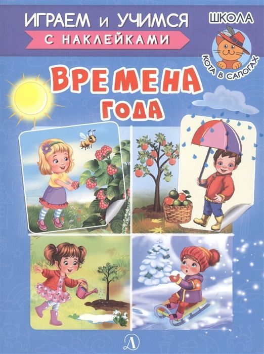 Ирина Шестакова: Времена года