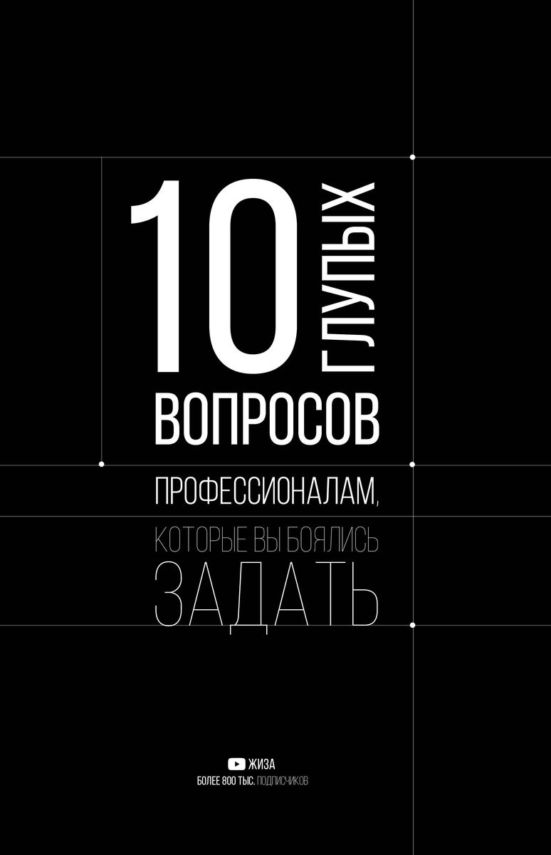 Федотова, Цалко, Нургалиев: 10 глупых вопросов профессионалам, которые вы боялись задать