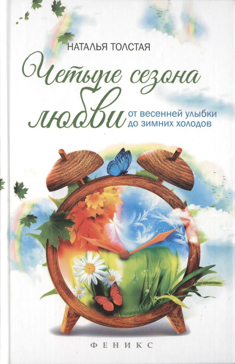 Уценка. Четыре сезона любви: от весенней улыбки до зимних холодов