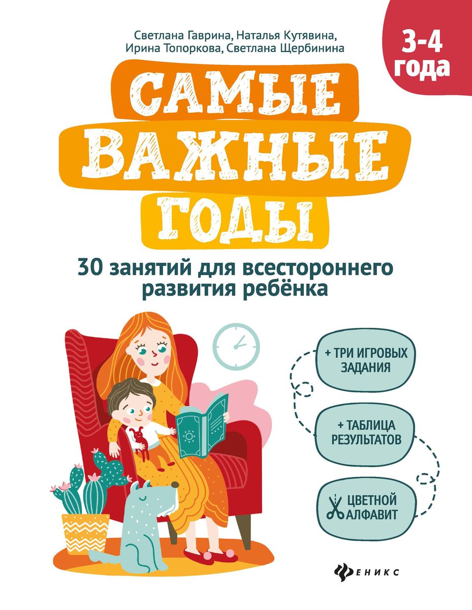 Гаврина, Топоркова, Кутявина: Самые важные годы: 3-4 года