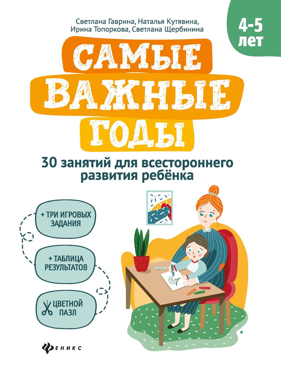 Гаврина, Топоркова, Кутявина: Самые важные годы: 4-5 лет