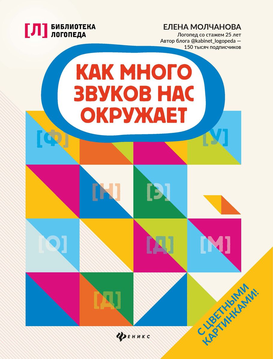 Уценка. Елена Молчанова: Как много звуков нас окружает