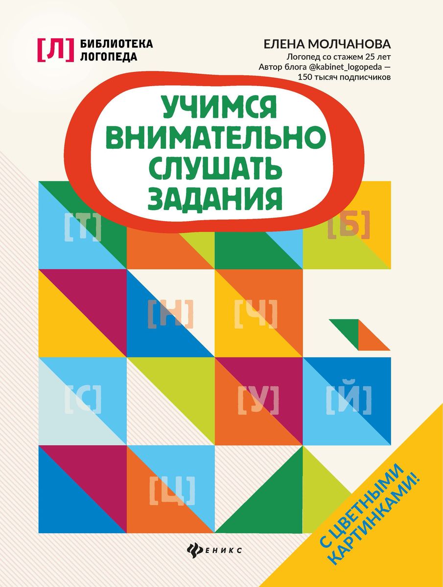 Елена Молчанова: Учимся внимательно слушать задания