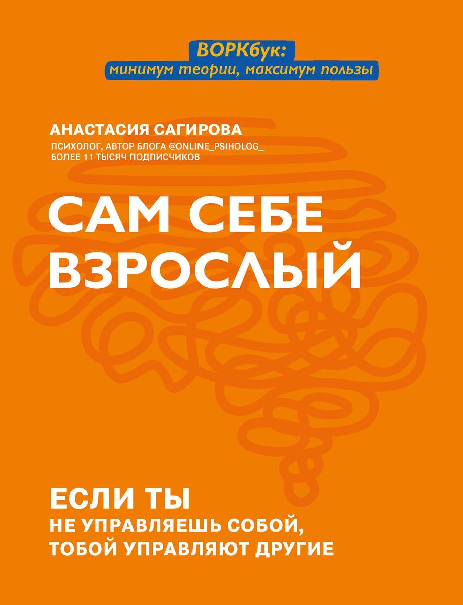 Уценка. Анастасия Сагирова: Сам себе взрослый. Если ты не управляешь собой, тобой управляют другие