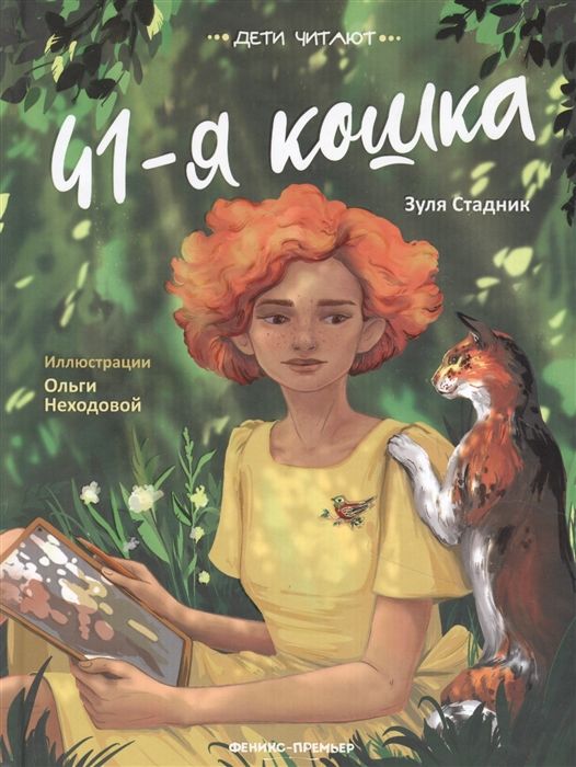 Зуля Стадник: 41-я кошка