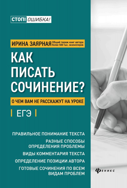 Как писать сочинение? О чем вам не расскажут на уроках