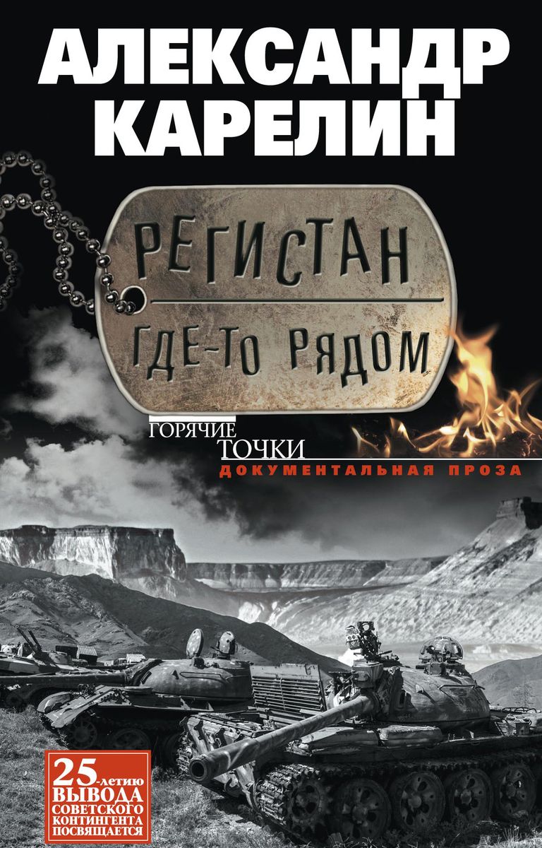 Регистан где-то рядом. Докуметальная проза. Повести и рассказы