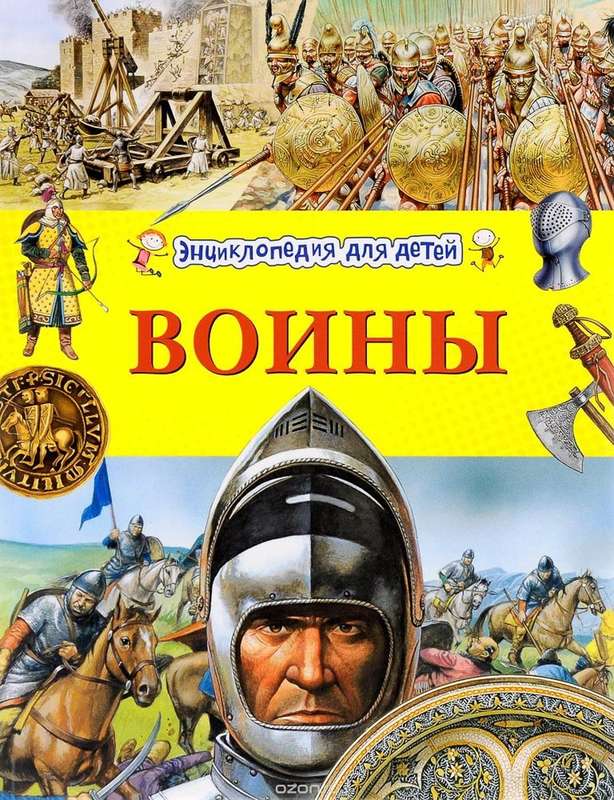 Воины.