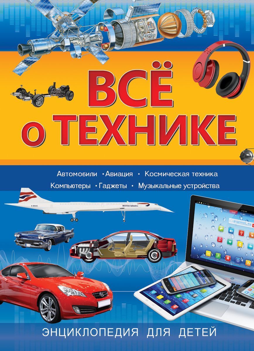 Все о технике