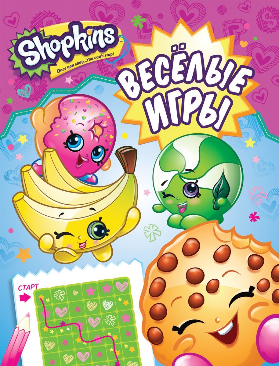 Шопкинс. Shopkins. Веселые игры