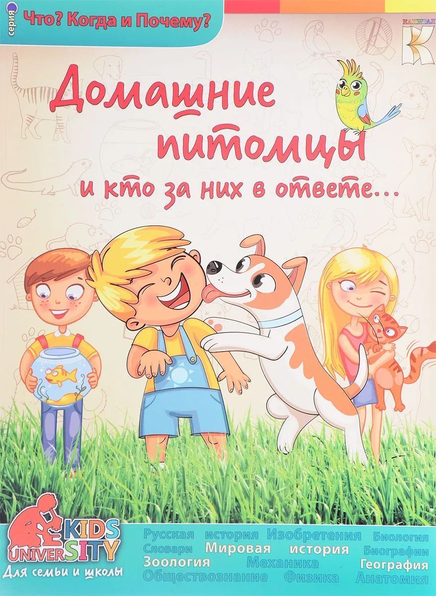 Ольга Соколова: Домашние питомцы и кто за них в ответе