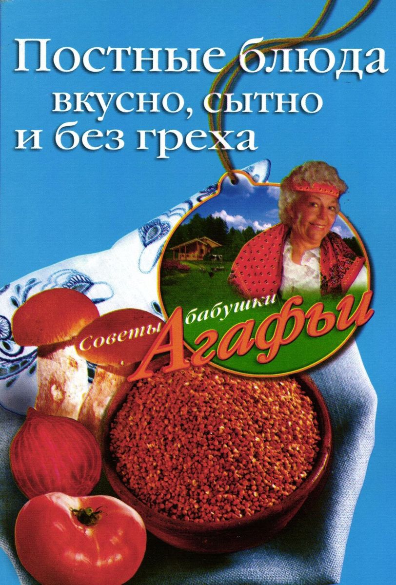 Постные блюда