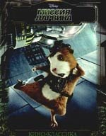 Миссия Дарвина. Подарочное издание [Текст]