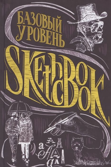 Валерия Меренкова: SketchBook. Базовый уровень