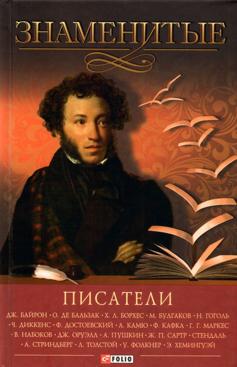 Скляренко, Пернатьев, Васильева: Знаменитые писатели