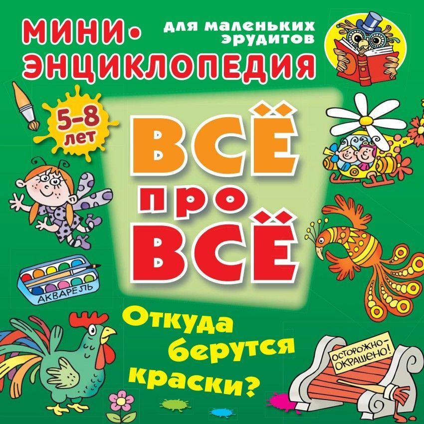 Даниил Колодинский: Откуда берутся краски?