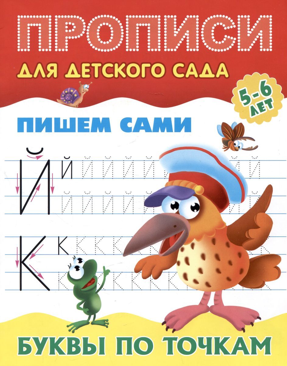 Буквы по точкам