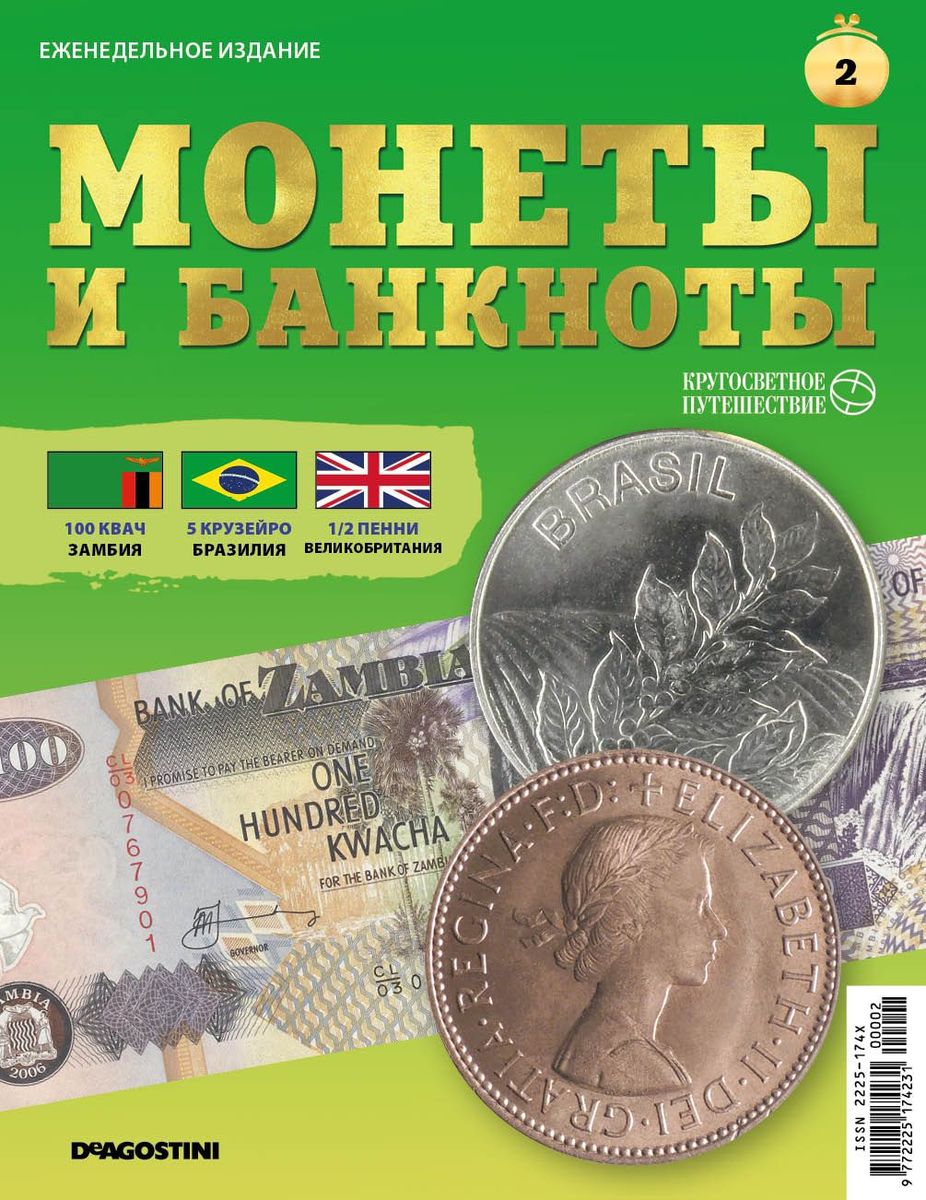 Журнал КП. Монеты и банкноты №02 + коробка для журналов